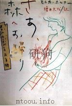 さあ、森へお帰り（1983.07 PDF版）
