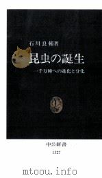 昆虫の誕生（1996.10 PDF版）
