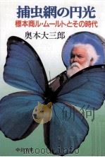 捕虫網の円光（1997.07 PDF版）