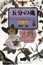 五分の魂 1992.08 PDF电子版封面 奥井一満