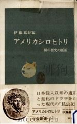 アメリカシロヒトリ（1972.03 PDF版）