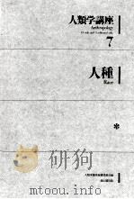 人種（1977.11 PDF版）