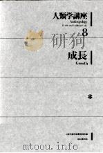 成長（1979.02 PDF版）