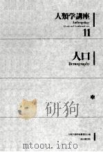 人口（1979.05 PDF版）