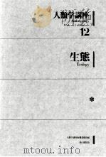 生態（1977.06 PDF版）