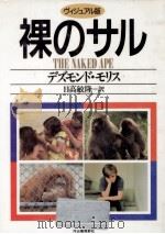 裸のサル（1988.06 PDF版）
