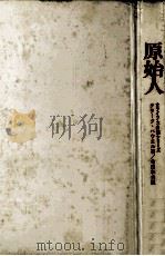 原始人（1970.02 PDF版）