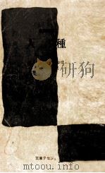 人種（1971.03 PDF版）