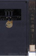 人類の遺傳（1917.02 PDF版）