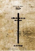 爆発寸前の生物学（1969.12 PDF版）