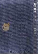 生命について（1960.01 PDF版）