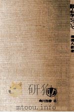 科学について（1955.09 PDF版）
