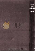 人間と適応（1985.01 PDF版）