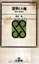 医学と人権（1969.07 PDF版）