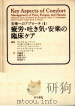 疲労·吐き気·安楽の臨床ケア（1993.11 PDF版）