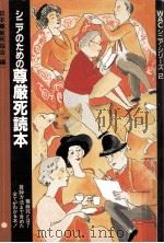 シニアのための尊厳死読本（1992.02 PDF版）