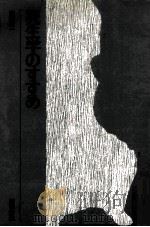 死生学のすすめ（1992.06 PDF版）