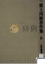 医科論理学·典籍（1981.09 PDF版）