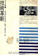 技術革新（1984.10 PDF版）
