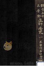 観音寺市三豊郡医師会史 1 1991.07 PDF电子版封面