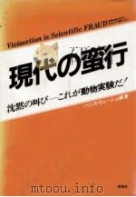 現代の蛮行（1989.04 PDF版）