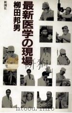 最新医学の現場（1985.04 PDF版）
