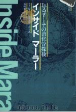 インサイド·マーラー 1984.11 PDF电子版封面 Skoryna