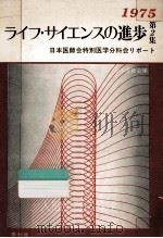 人間生存の秩序（1975.09 PDF版）
