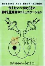 伝えたい？伝わらない（1994.07 PDF版）
