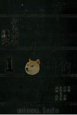 からだの読本 1 1970.10 PDF电子版封面 近藤台五郎