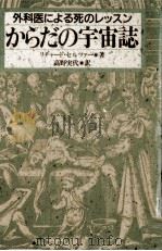からだの宇宙誌（1988.12 PDF版）