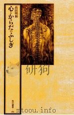 心とからだのふしぎ（1990.07 PDF版）