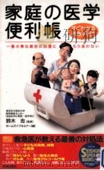 家庭の医学便利帳（1996.05 PDF版）