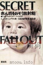 赤ん坊をおそう放射能（1982.06 PDF版）
