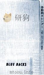 季節病カレンダー（1963.11 PDF版）