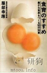 食育のすすめ（1998.03 PDF版）