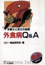外食病Q&A（1990.10 PDF版）