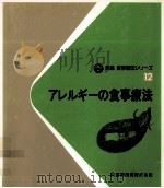 アレルギーの食事療法（1983.05 PDF版）
