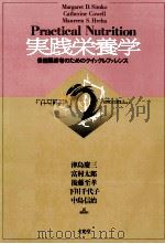 実践栄養学（1992.10 PDF版）