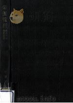 栄養管理（1952.11 PDF版）