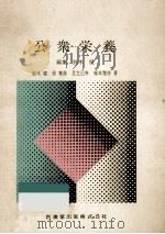 公衆栄養（1974.03 PDF版）