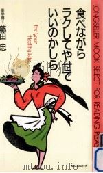 食べながらラクしてやせていいのかしら（1993.02 PDF版）