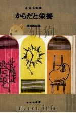 からだと栄養（1970.11 PDF版）
