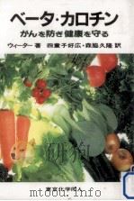 ベータ·カロチン（1993.06 PDF版）