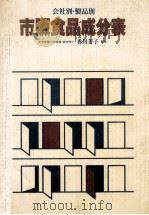 市販食品成分表（1978.10 PDF版）