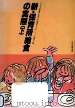 子どもの発達に見合った食事をつくる（1984.05 PDF版）