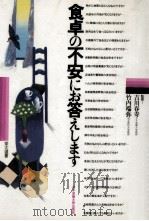 食卓の不安にお答えします（1978.03 PDF版）