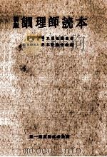 調理師読本（1966.10 PDF版）
