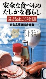 安全な食べものたしかな暮らし 2（1992.12 PDF版）