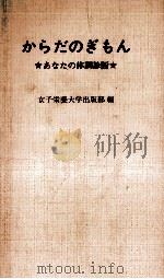 からだのぎもん（1972.01 PDF版）